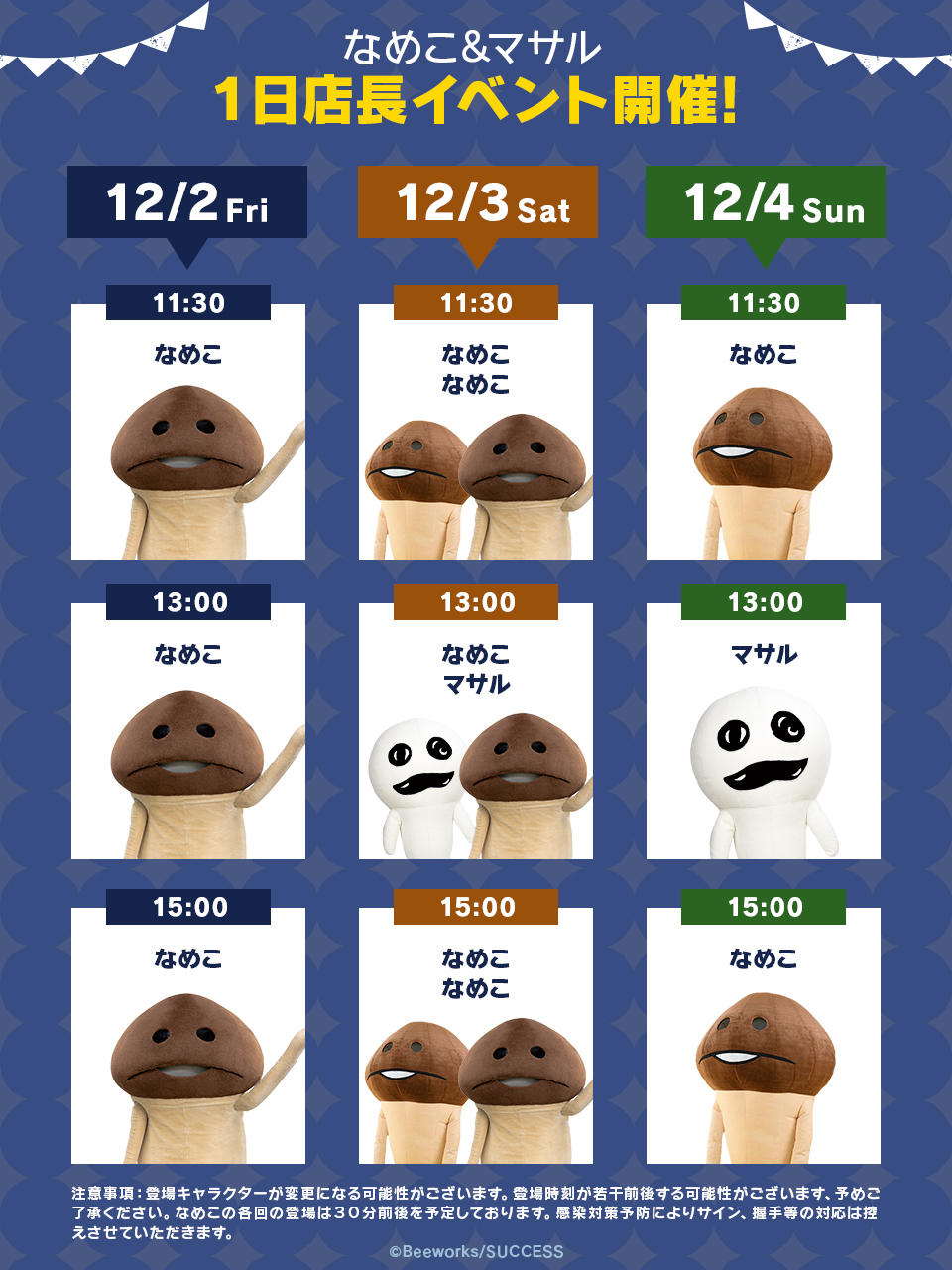 4コマ第606話 神対応｜なめこぱらだいす なめこ公式サイト